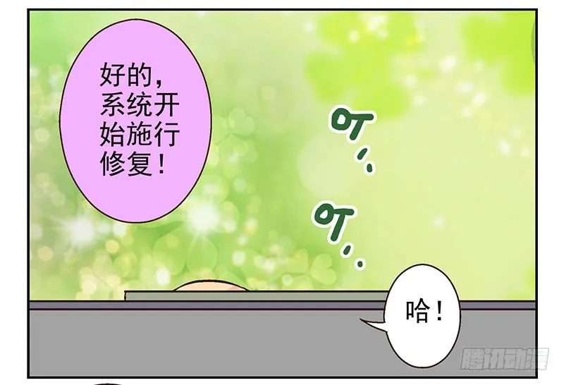 第6话：功能开启 第20页