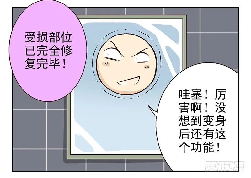 第6话：功能开启 第21页