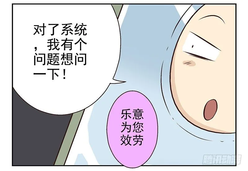 第6话：功能开启 第22页