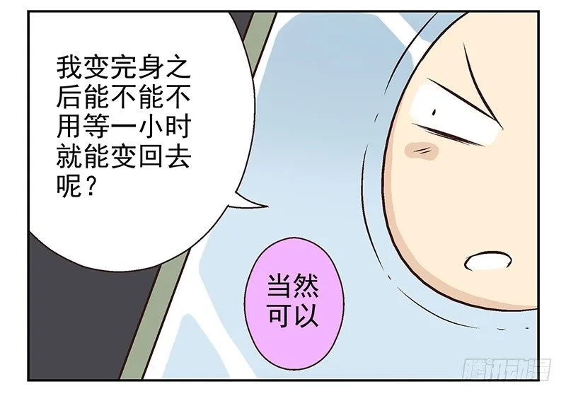 第6话：功能开启 第23页