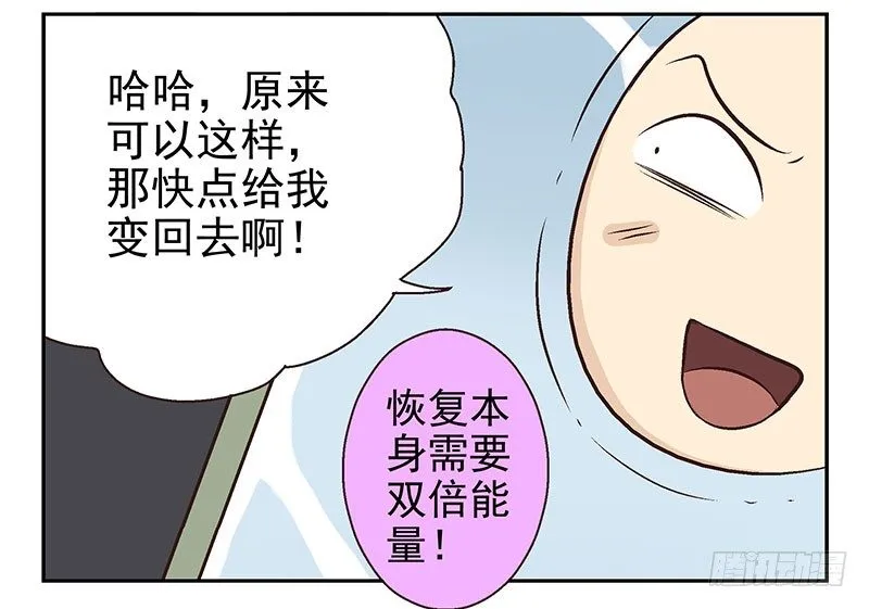 第6话：功能开启 第24页