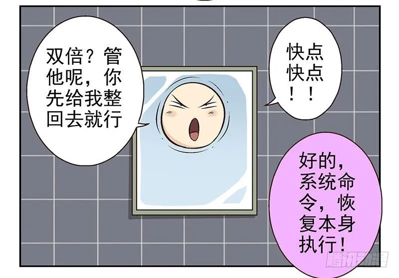 第6话：功能开启 第25页