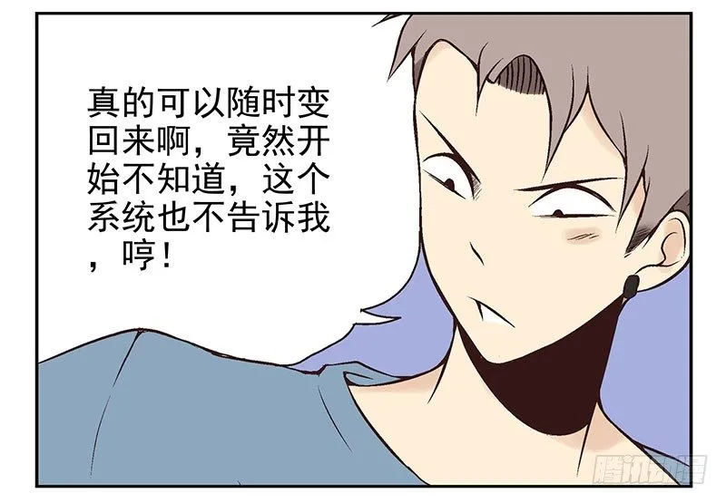 第6话：功能开启 第27页
