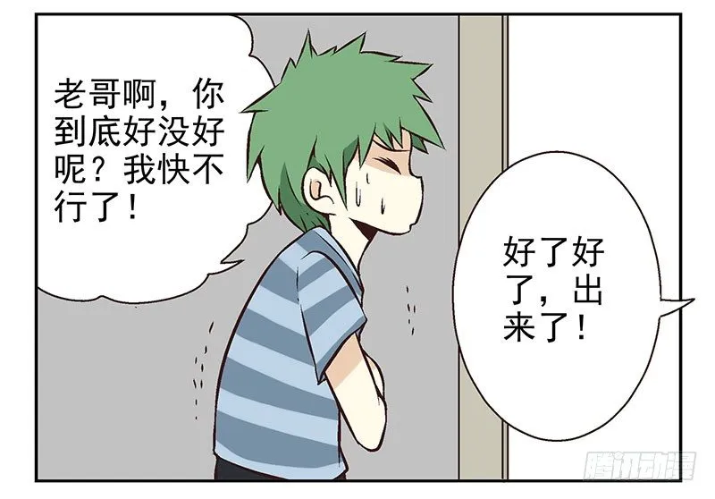 第6话：功能开启 第28页
