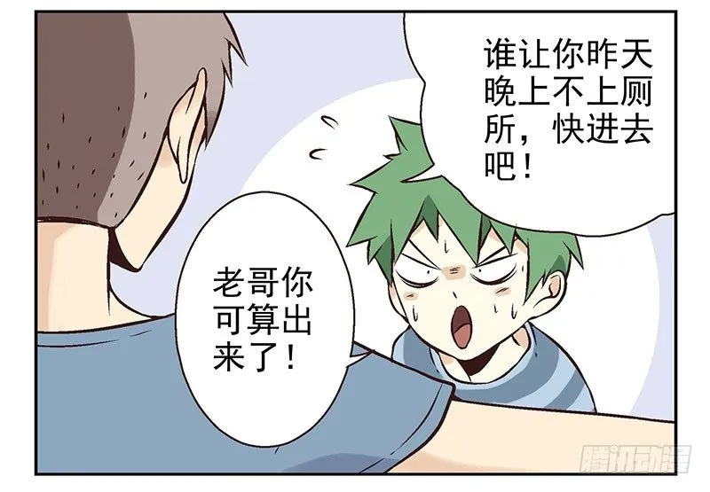 第6话：功能开启 第29页