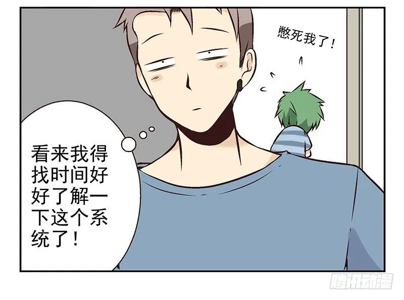 第6话：功能开启 第30页