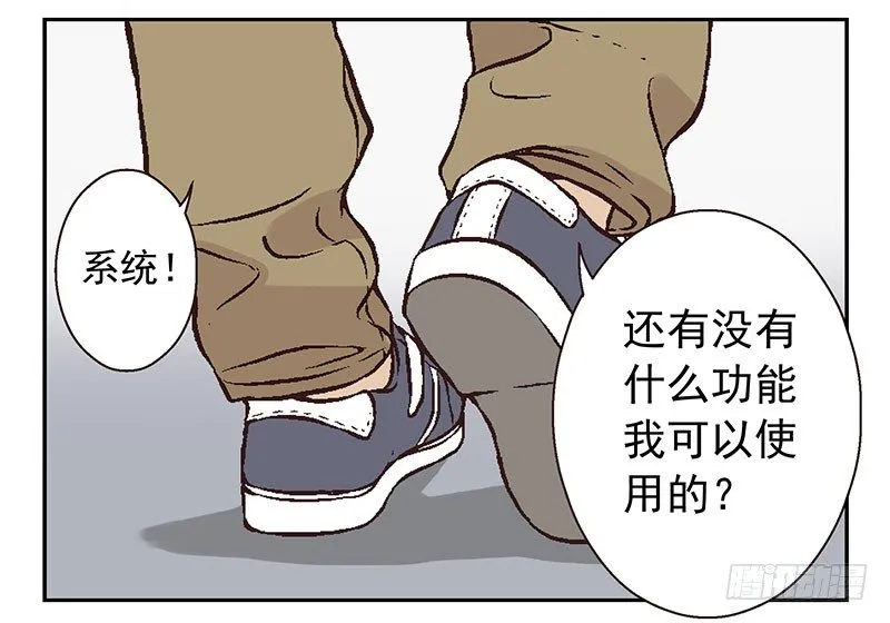 第6话：功能开启 第32页