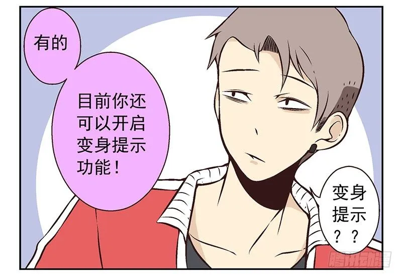 第6话：功能开启 第33页