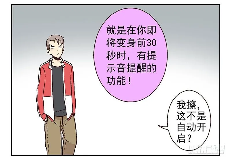 第6话：功能开启 第34页