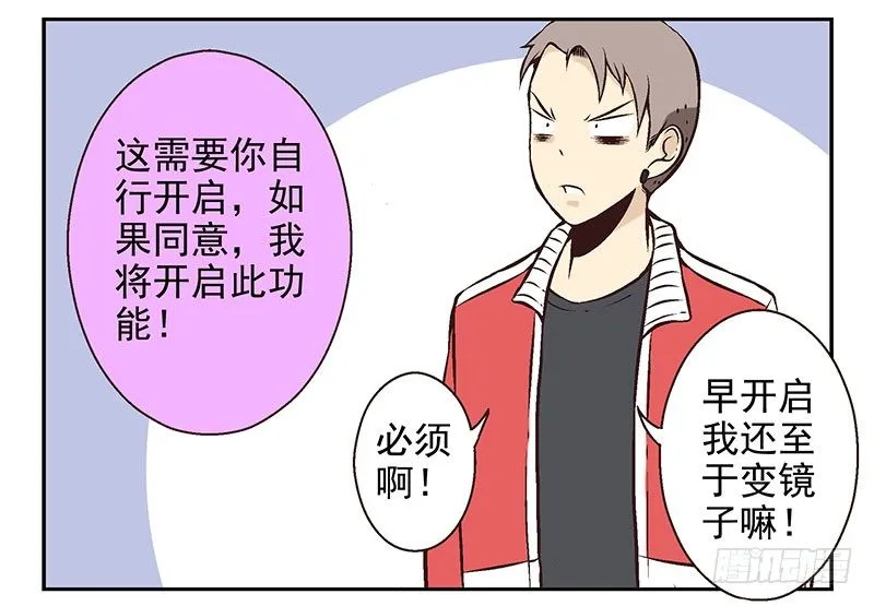 第6话：功能开启 第35页