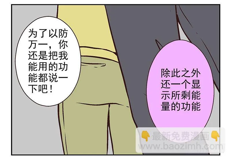 第6话：功能开启 第37页