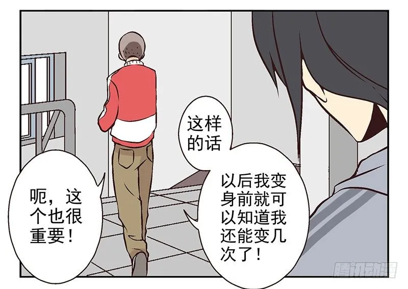 第6话：功能开启 第38页