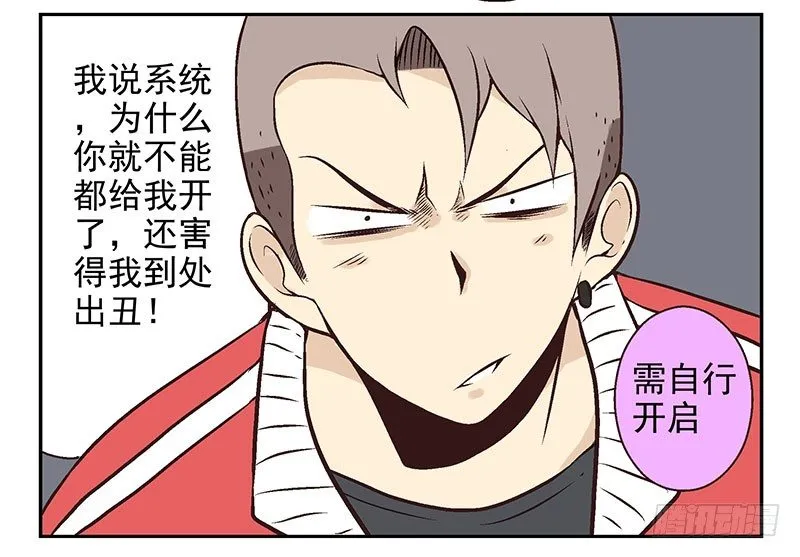 第6话：功能开启 第39页