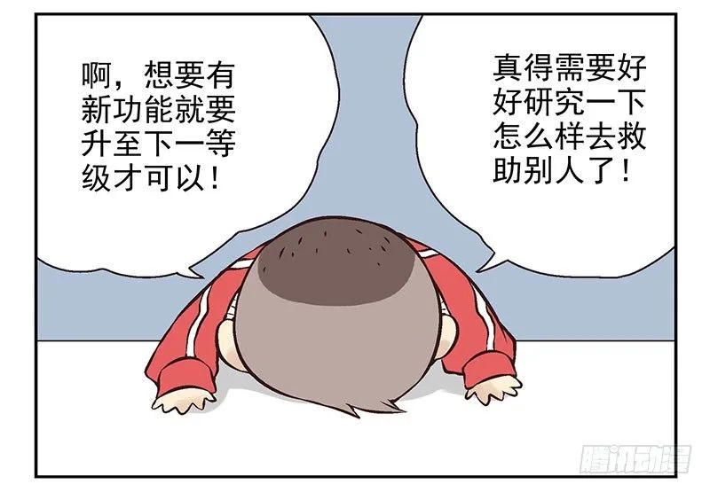 第6话：功能开启 第42页