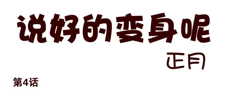 第4话：女朋友吗？ 第1页