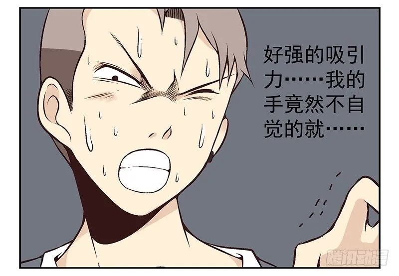 第4话：女朋友吗？ 第7页