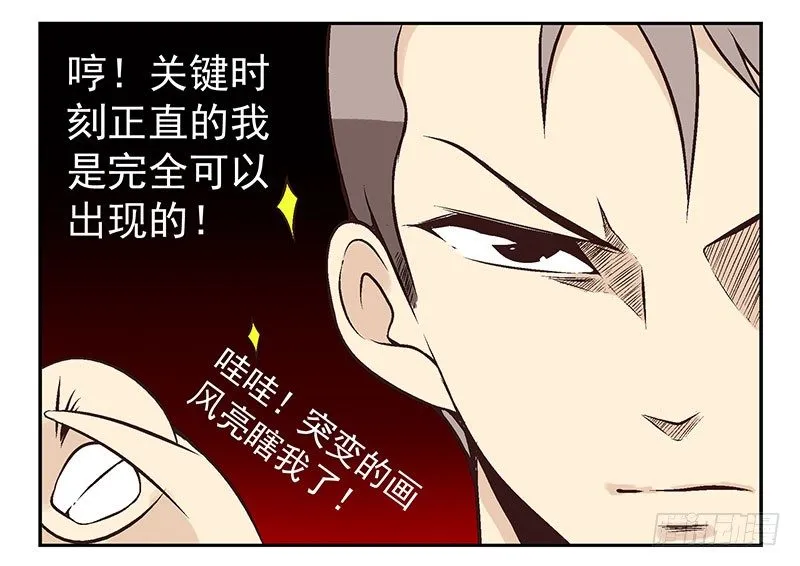 第4话：女朋友吗？ 第20页