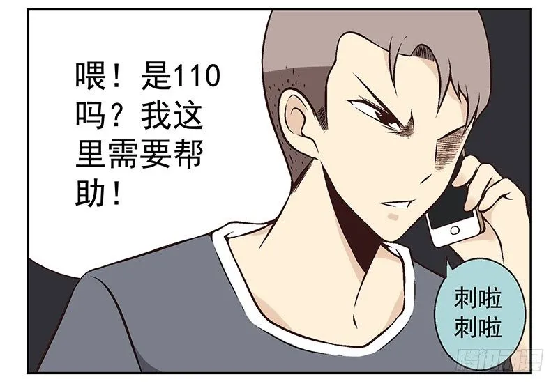 第4话：女朋友吗？ 第21页