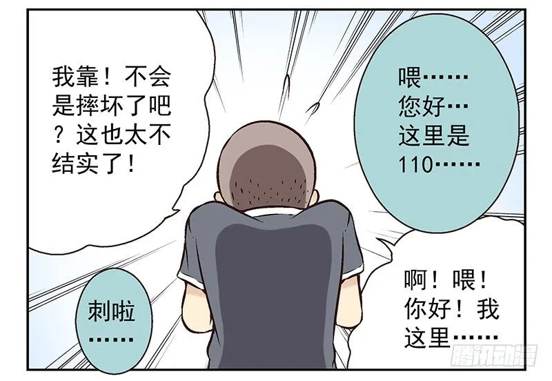 第4话：女朋友吗？ 第23页