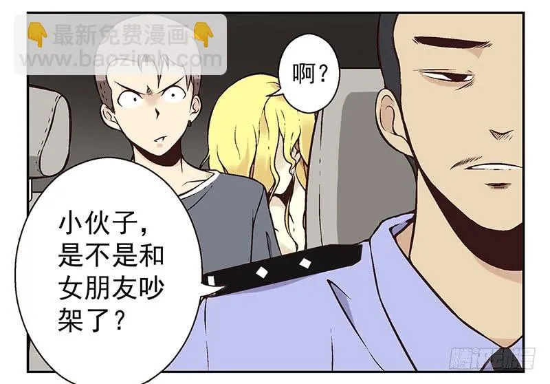 第4话：女朋友吗？ 第26页