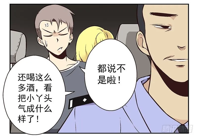 第4话：女朋友吗？ 第28页