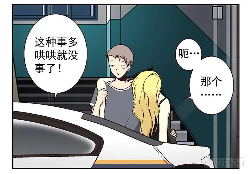 第4话：女朋友吗？ 第29页