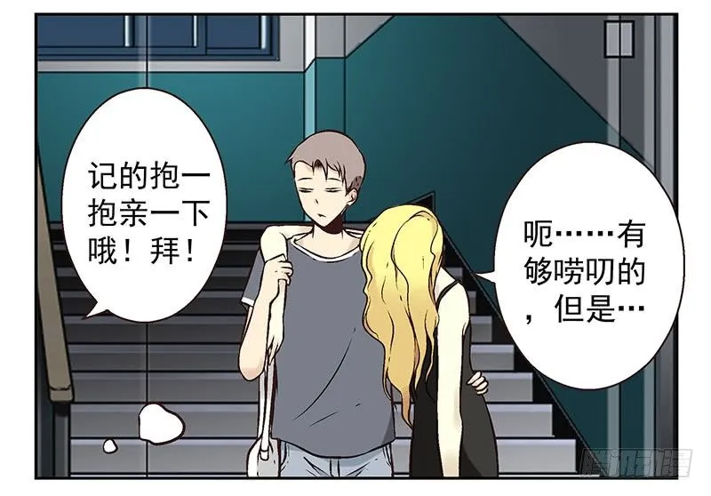 第4话：女朋友吗？ 第30页