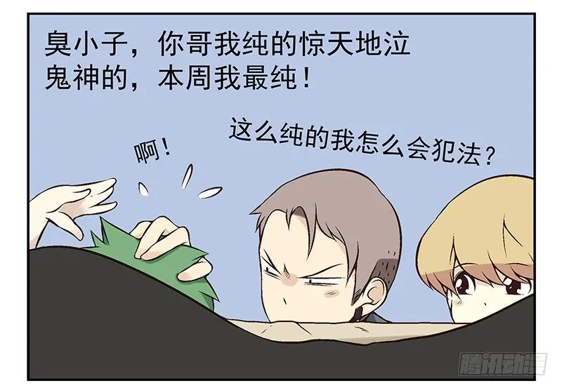 第4话：女朋友吗？ 第35页
