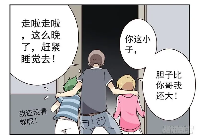 第4话：女朋友吗？ 第36页