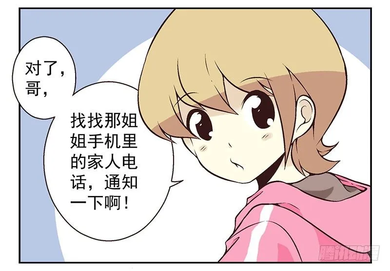 第4话：女朋友吗？ 第38页