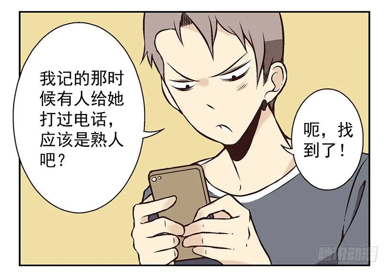 第4话：女朋友吗？ 第40页