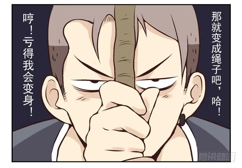 第3话：爱心值？ 第4页