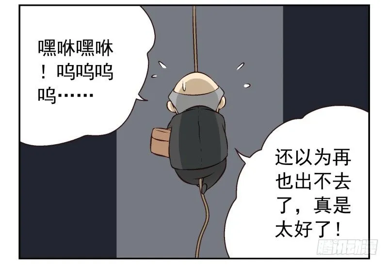 第3话：爱心值？ 第8页