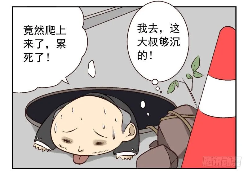 第3话：爱心值？ 第9页