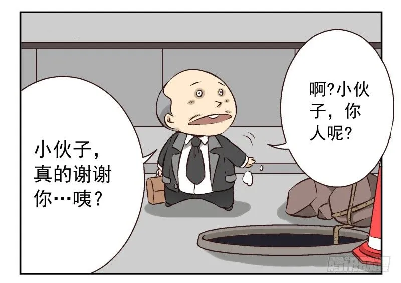 第3话：爱心值？ 第10页