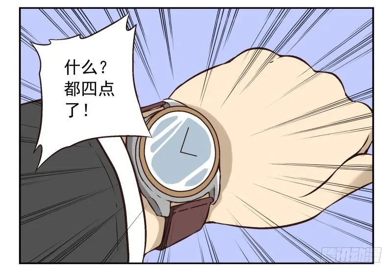 第3话：爱心值？ 第11页
