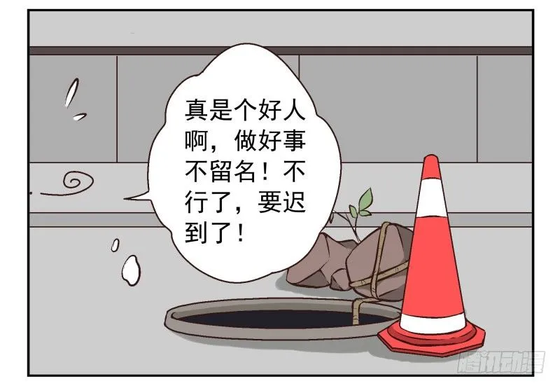 第3话：爱心值？ 第12页