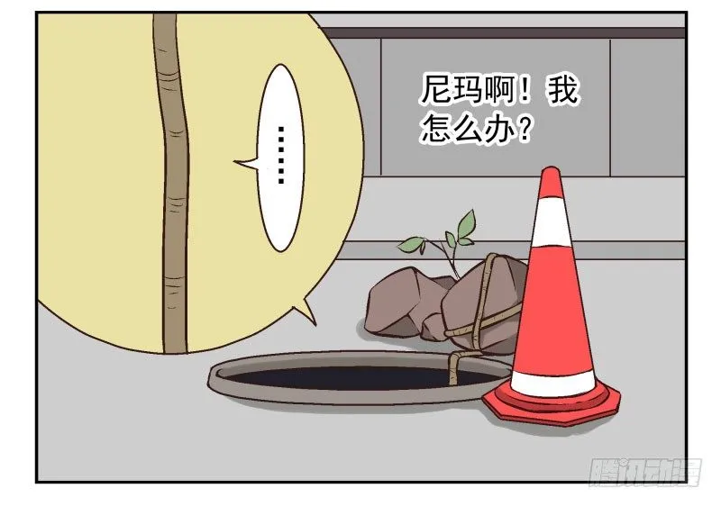 第3话：爱心值？ 第14页