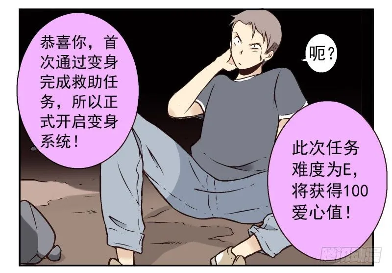 第3话：爱心值？ 第18页
