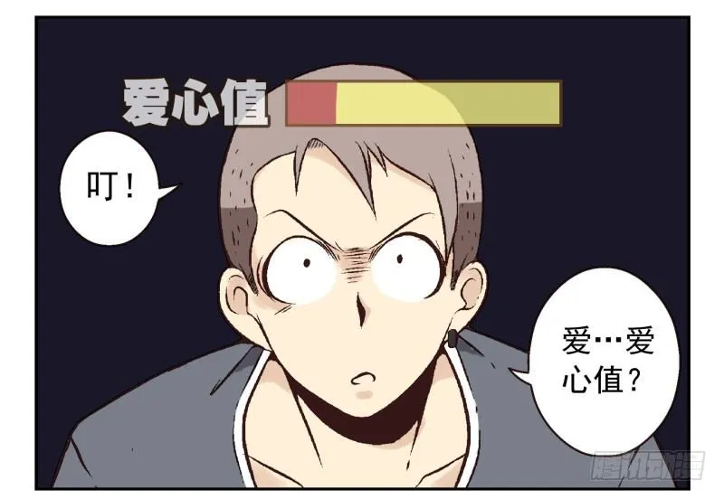 第3话：爱心值？ 第19页