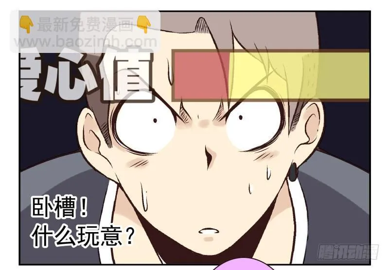 第3话：爱心值？ 第20页