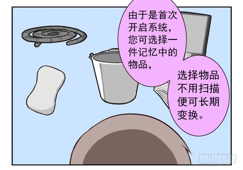 第3话：爱心值？ 第21页