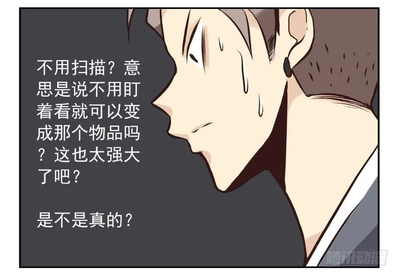 第3话：爱心值？ 第22页