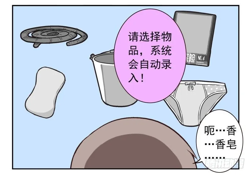 第3话：爱心值？ 第23页