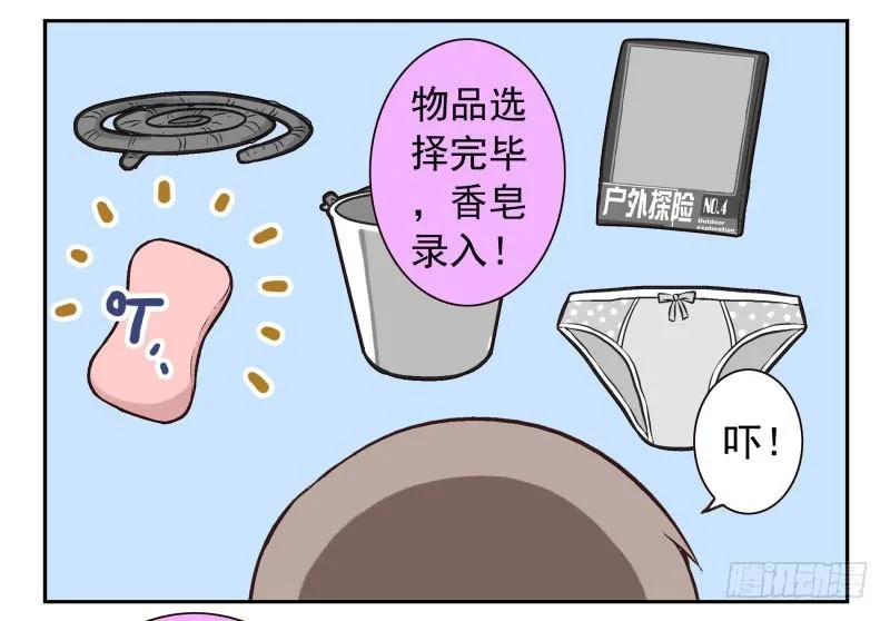 第3话：爱心值？ 第24页