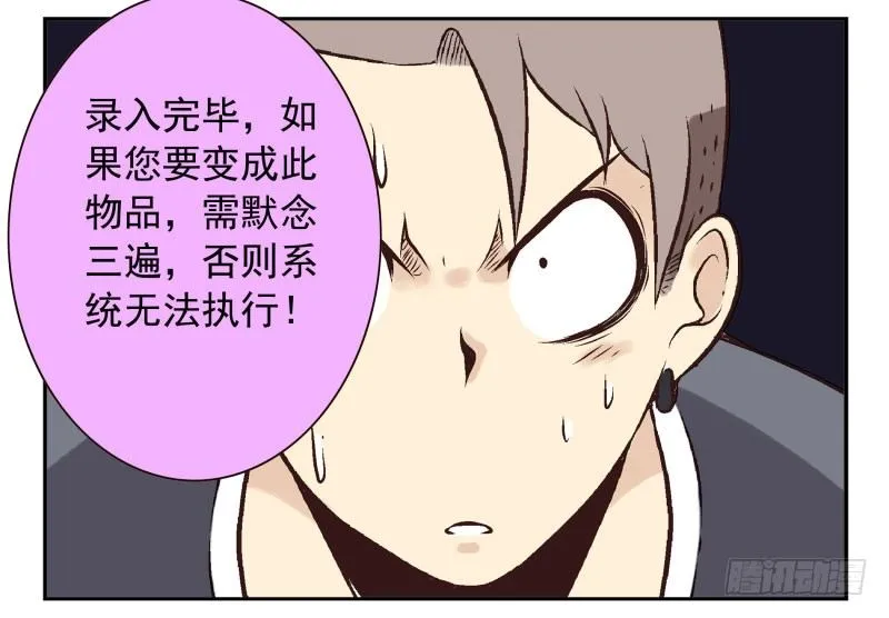 第3话：爱心值？ 第25页