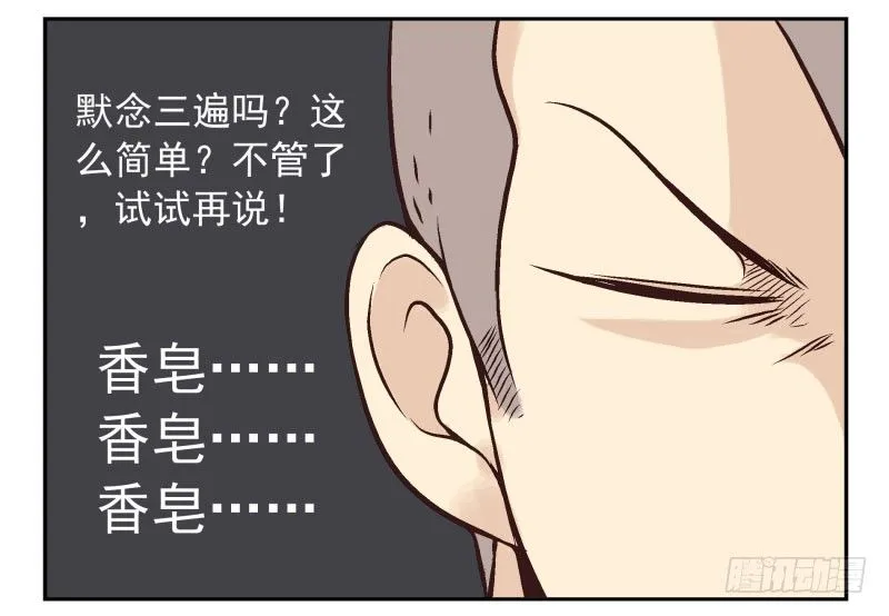 第3话：爱心值？ 第26页