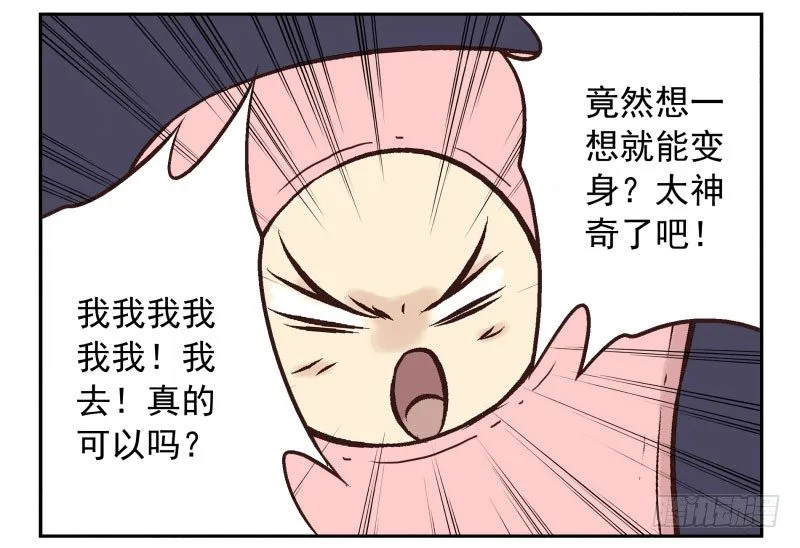 第3话：爱心值？ 第28页