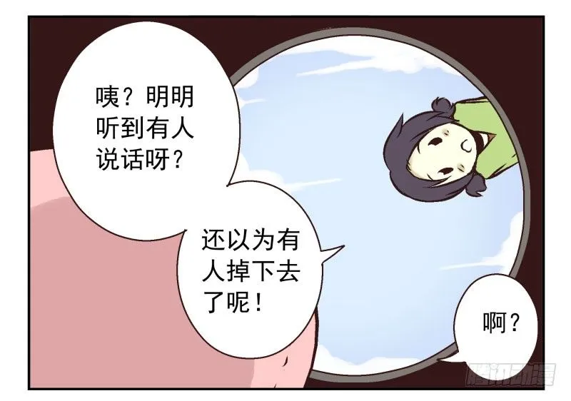 第3话：爱心值？ 第29页