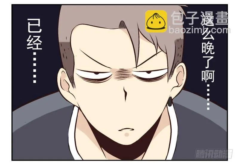 第3话：爱心值？ 第33页